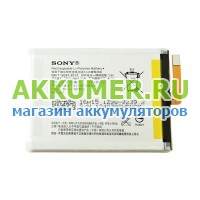 Аккумулятор LIS1618ERPC 1298-9239.2 для Sony F3311 Xperia E5 2300мАч  - АККУМ-сервис, интернет-магазин аккумуляторов в Екатеринбурге