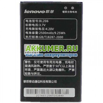 Аккумулятор BL206 для смартфона Lenovo_A630 - АККУМ-сервис, интернет-магазин аккумуляторов в Екатеринбурге