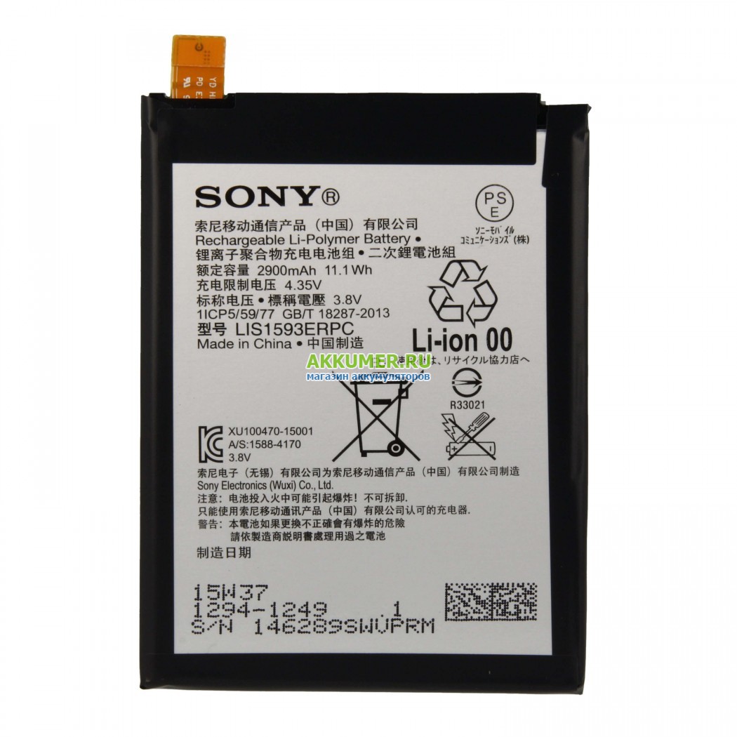 Sony xperia батарея. Батарея Sony 1579erpc. АКБ Sony z5. Sony e6683. Аккумулятор Sony 2900.