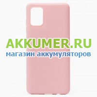 Силиконовая накладка чехол для Samsung Galaxy A51 SM-A515F M40S тонкая цвет РОЗОВЫЙ - АККУМ-сервис, интернет-магазин аккумуляторов в Екатеринбурге