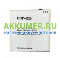 Аккумулятор для смартфона DNS S4501M емкостью 1600мАч - АККУМ-сервис, интернет-магазин аккумуляторов в Екатеринбурге