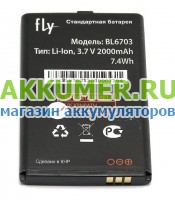 Аккумулятор BL6703 для Fly TS110 2000мАч - АККУМ-сервис, интернет-магазин аккумуляторов в Екатеринбурге