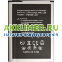 Аккумулятор для Vertex Impress Luck 2200мАч фирмы Vertex - АККУМ-сервис, интернет-магазин аккумуляторов в Екатеринбурге