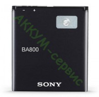 Аккумулятор для коммуникатора Sony Xperia S LT26i BA800 - АККУМ-сервис, интернет-магазин аккумуляторов в Екатеринбурге