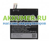 Аккумулятор B0P9O100 для смартфона HTC Desire 610  - АККУМ-сервис, интернет-магазин аккумуляторов в Екатеринбурге
