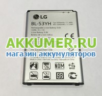 Аккумулятор BL-53YH для смартфона LG G3 D855  - АККУМ-сервис, интернет-магазин аккумуляторов в Екатеринбурге