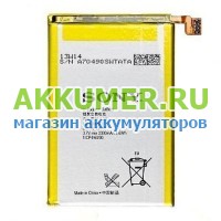 Аккумулятор LIS1501ERPC для смартфона Sony Xperia ZL C6503 L35h оригинал - АККУМ-сервис, интернет-магазин аккумуляторов в Екатеринбурге