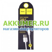 Кабель USB Lighthing для Apple iPhone 5 - 11, iPad mini, iPad 4, Air HOCO X1 Rapid 1 метр цвет белый коробка черная - АККУМ-сервис, интернет-магазин аккумуляторов в Екатеринбурге