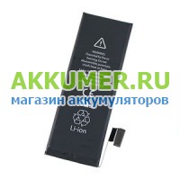 Аккумулятор для смартфона Apple iPhone 5 100% оригинал [ПОД ЗАКАЗ ПОЛНАЯ ПРЕДОПЛАТА] - АККУМ-сервис, интернет-магазин аккумуляторов в Екатеринбурге