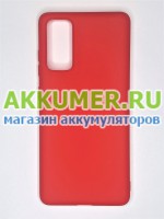 Чехол для Samsung Galaxy S20FE S20 FE Fan Edition G780 силиконовый матовый красный - АККУМ-сервис, интернет-магазин аккумуляторов в Екатеринбурге