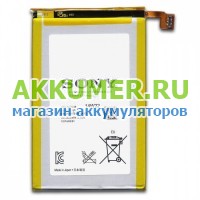Аккумулятор LIS1501ERPC для смартфона Sony Xperia ZL C6503 L35h logo Sony - АККУМ-сервис, интернет-магазин аккумуляторов в Екатеринбурге
