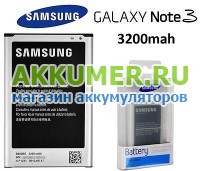 Аккумулятор для коммуникатора Samsung Galaxy Note 3 SM-N9000 Note III - АККУМ-сервис, интернет-магазин аккумуляторов в Екатеринбурге