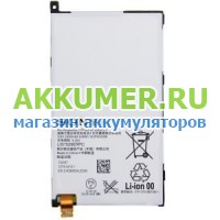 Аккумулятор LIS1529ERPC для смартфона Sony Xperia Z1 Compact D5503  - АККУМ-сервис, интернет-магазин аккумуляторов в Екатеринбурге