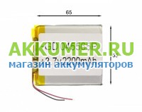 Аккумулятор для GPS MP3 электронных книжек размеры 65*55*4 мм 3.7V двух контактный 2200мАч - АККУМ-сервис, интернет-магазин аккумуляторов в Екатеринбурге