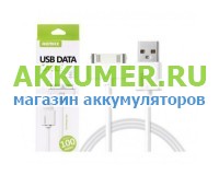 Кабель USB для Apple iPhone 2/3/3GS/4/4S REMAX - АККУМ-сервис, интернет-магазин аккумуляторов в Екатеринбурге