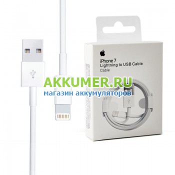 Кабель Lightning USB для Apple iPhone 5-11 в картонной коробке новое качество - АККУМ-сервис, интернет-магазин аккумуляторов в Екатеринбурге