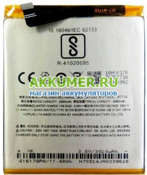 Аккумулятор для  Meizu M5C BT710 3060мАч фирмы Meizu - АККУМ-сервис, интернет-магазин аккумуляторов в Екатеринбурге