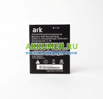 Аккумулятор для смартфона ARK Benefit M3S  - АККУМ-сервис, интернет-магазин аккумуляторов в Екатеринбурге