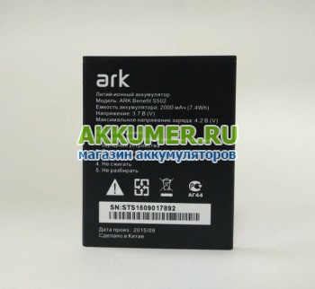 Аккумулятор для смартфона ARK Benefit S502 Plus оригинал 2000мАч - АККУМ-сервис, интернет-магазин аккумуляторов в Екатеринбурге