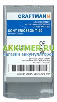 Аккумулятор BST-26 для телефона Sony Ericsson T100 Craftmann - АККУМ-сервис, интернет-магазин аккумуляторов в Екатеринбурге