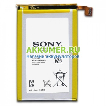 Аккумулятор LIS1501ERPC для смартфона Sony Xperia ZL C6503 L35h logo Sony - АККУМ-сервис, интернет-магазин аккумуляторов в Екатеринбурге